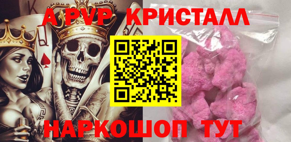 А ПВП кристаллы Унеча