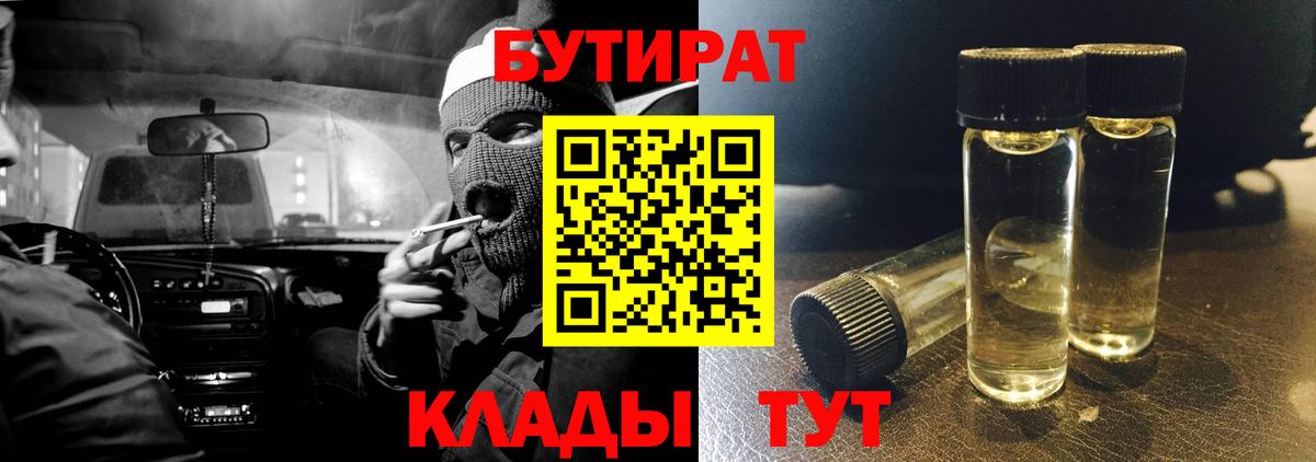 Бутират жидкий экстази  Вход с VPN  Унеча 