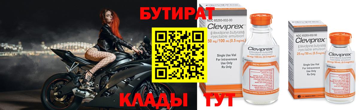 Бутират BDO 33% Унеча