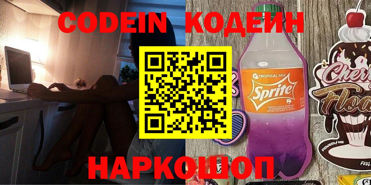 Унеча  Кодеин напиток Lean (лин)  Codein Purple Drank  Вход с VPN 