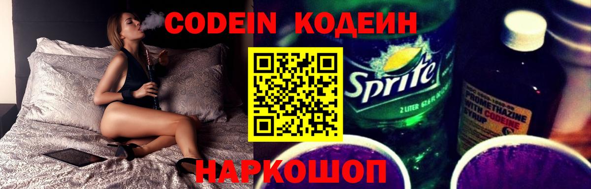 Кодеин напиток Lean (лин) Унеча