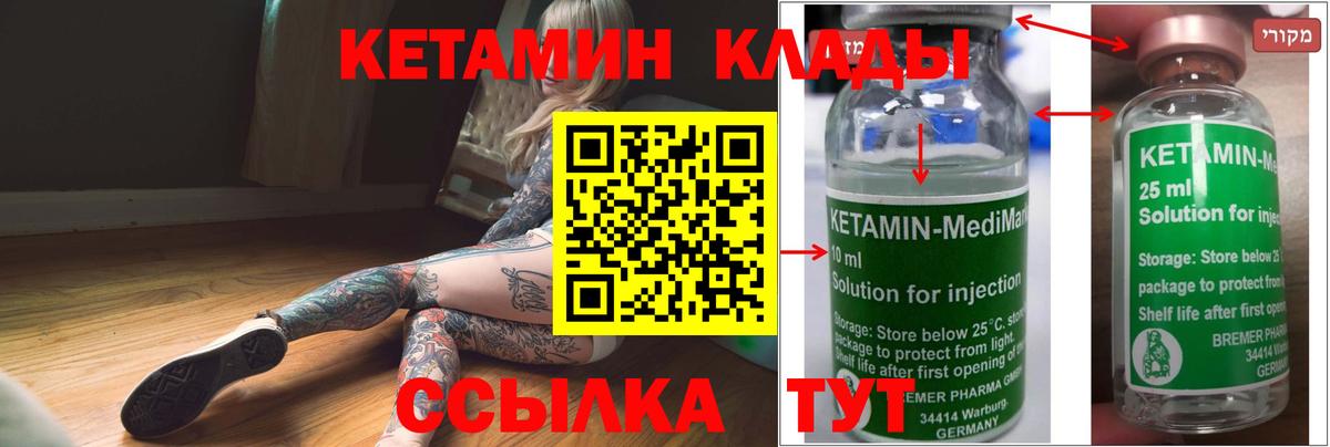 Унеча  КЕТАМИН ketamine  Вход с VPN 