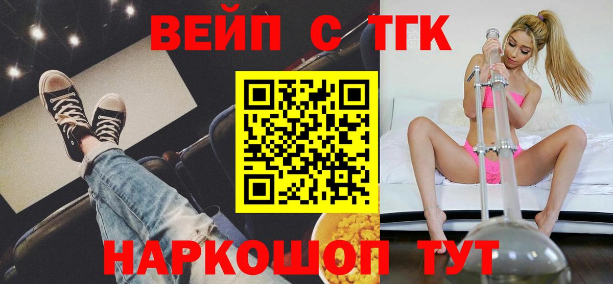 Дистиллят ТГК вейп с тгк Унеча